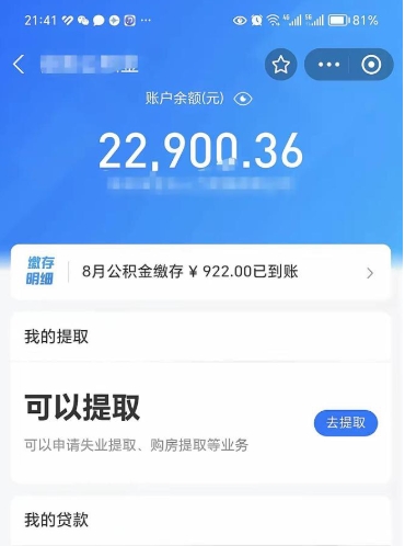福州找中介代取公积金成功了（福州中介代取住房公积金）